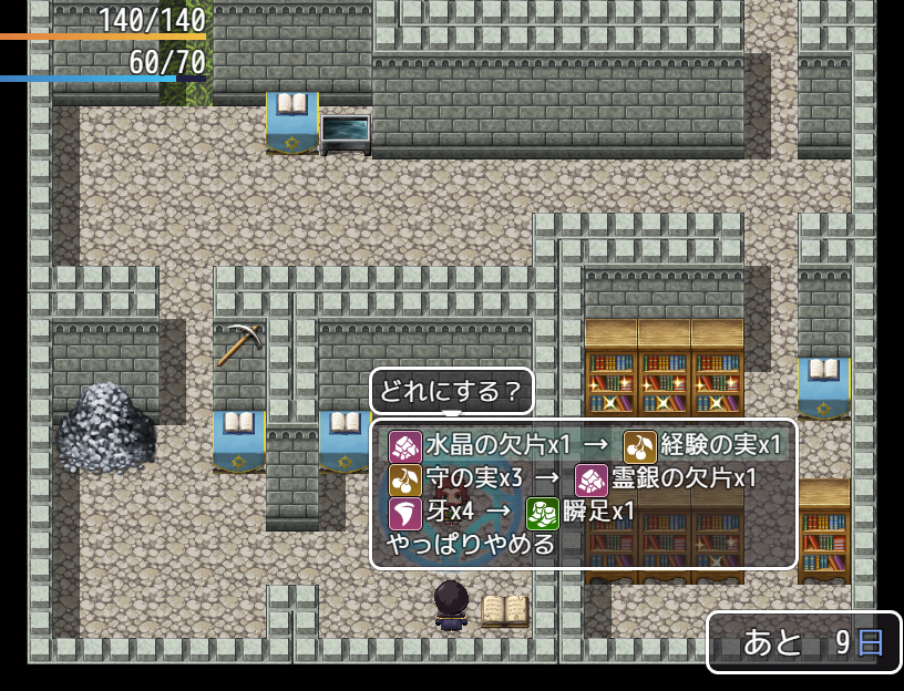 ゲームを進めると1日1回、商人と物々交換で取引が可能になる。3つの取引内容から選べるのは1つだけとなっており、どれも欲しい物だと選択に悩むことに……