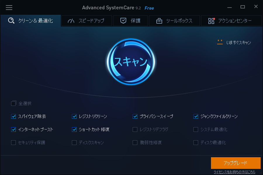 「Advanced SystemCare」v9.2