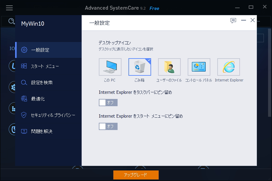 Windows 10固有の問題修正と最適化を行う“MyWin10”ツール