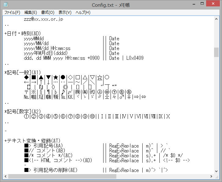 設定はテキストファイルを編集して行う