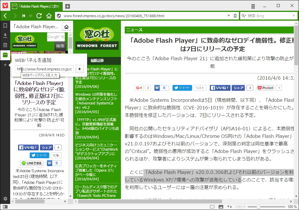 指定したWebページをサイドバーに表示する“Webパネル”