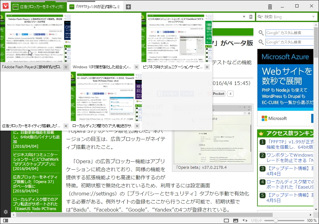 類似したタブをまとめてグループ管理する“タブスタック”