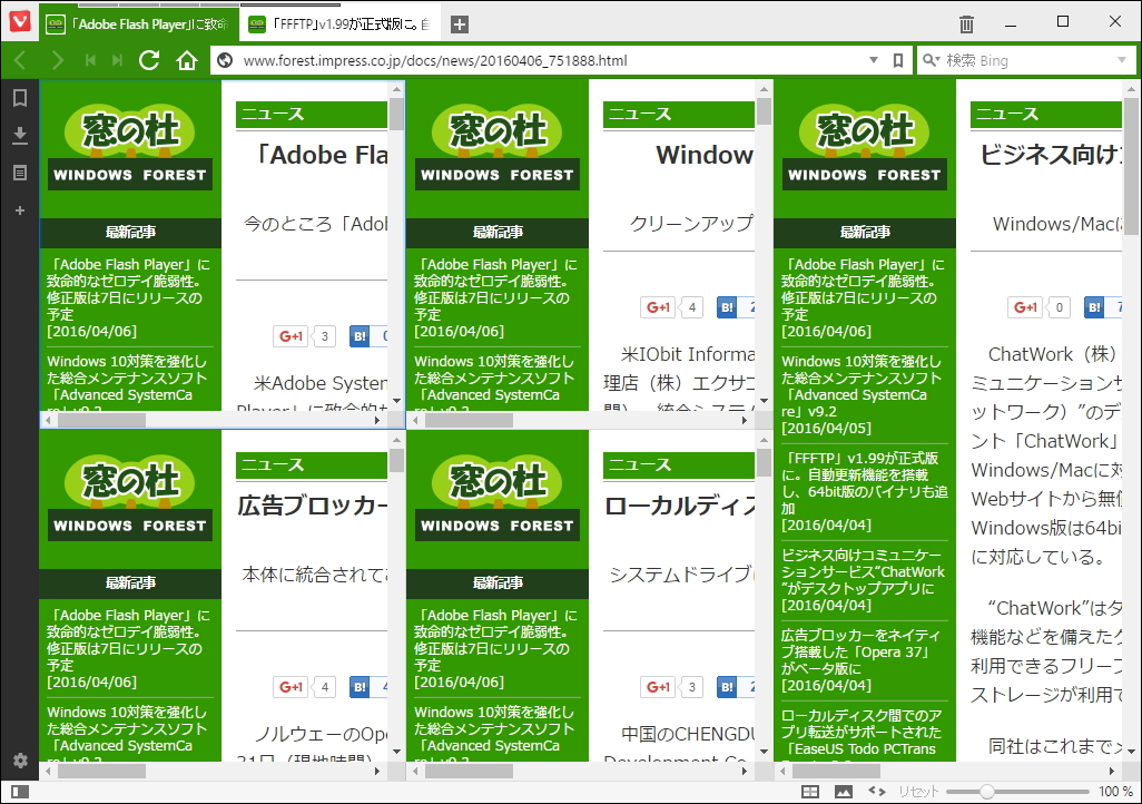 “タブスタック”は同時に並べて表示することも可能