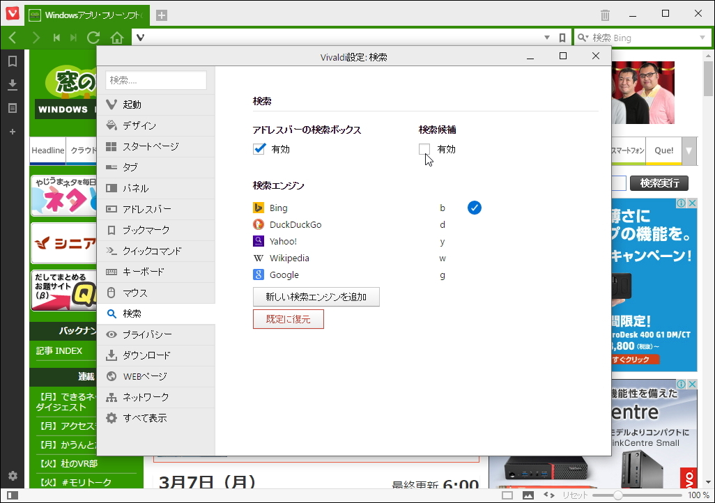 アドレスバーで検索候補を表示