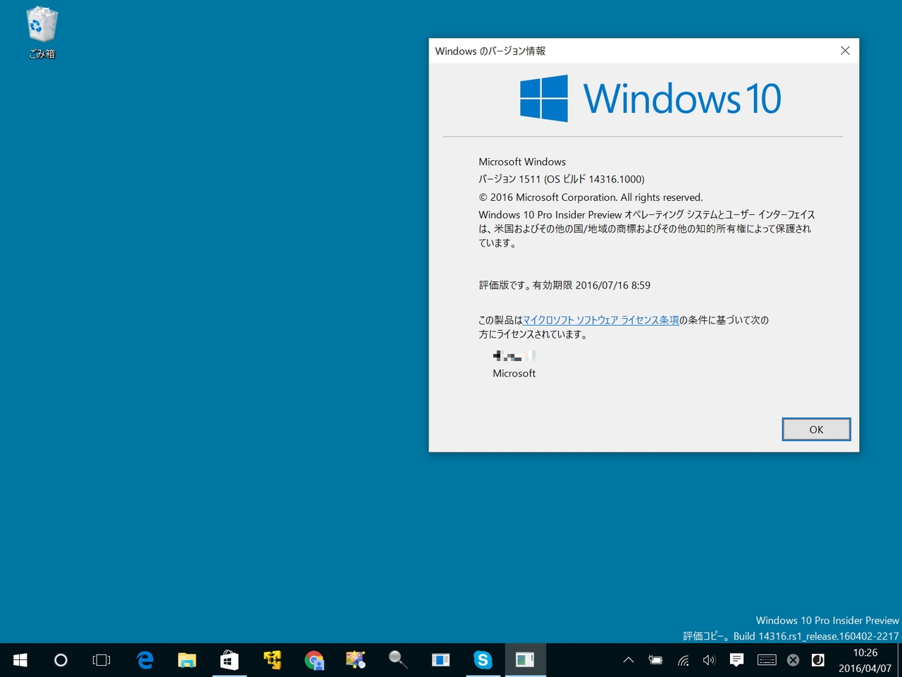 「Windows 10 Insider Preview」Build 14316