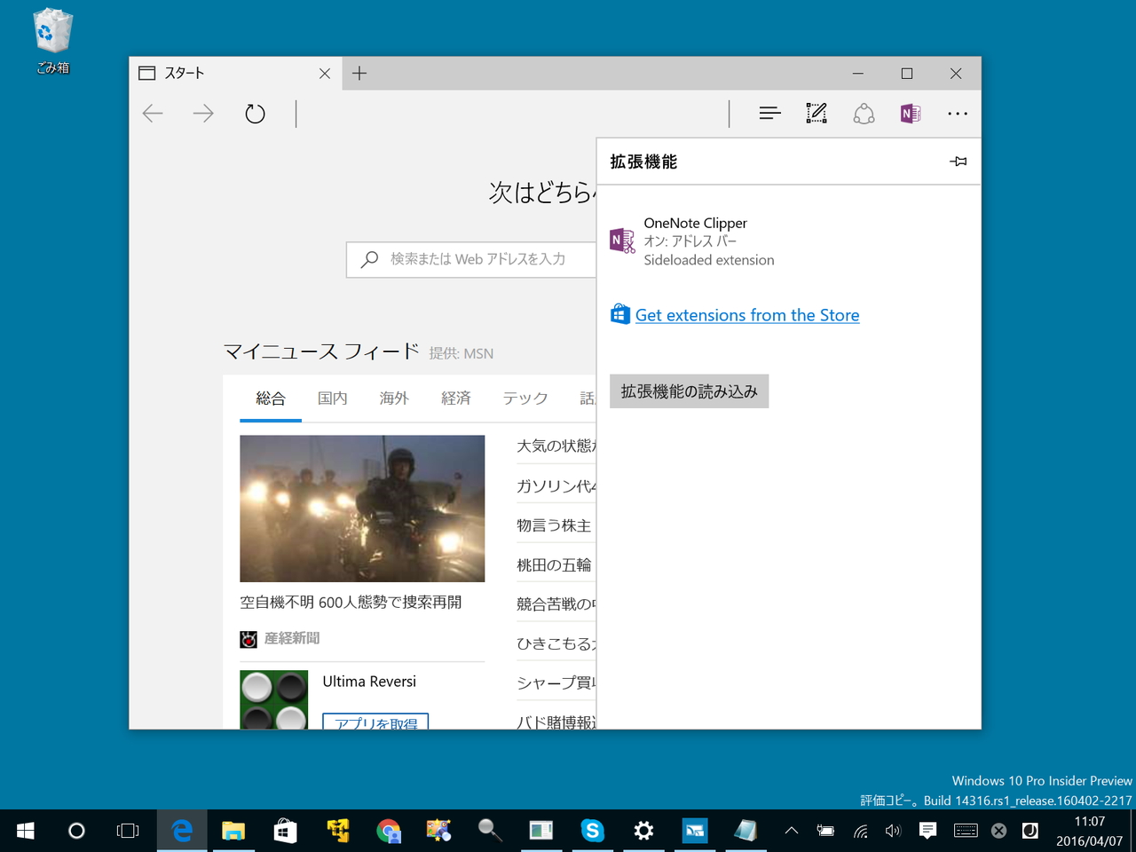 「Microsoft Edge」で「OneNote Clipper」拡張機能を利用。「Google Chrome」などと同じように、ツールバーへ拡張機能のボタンを配置できるように