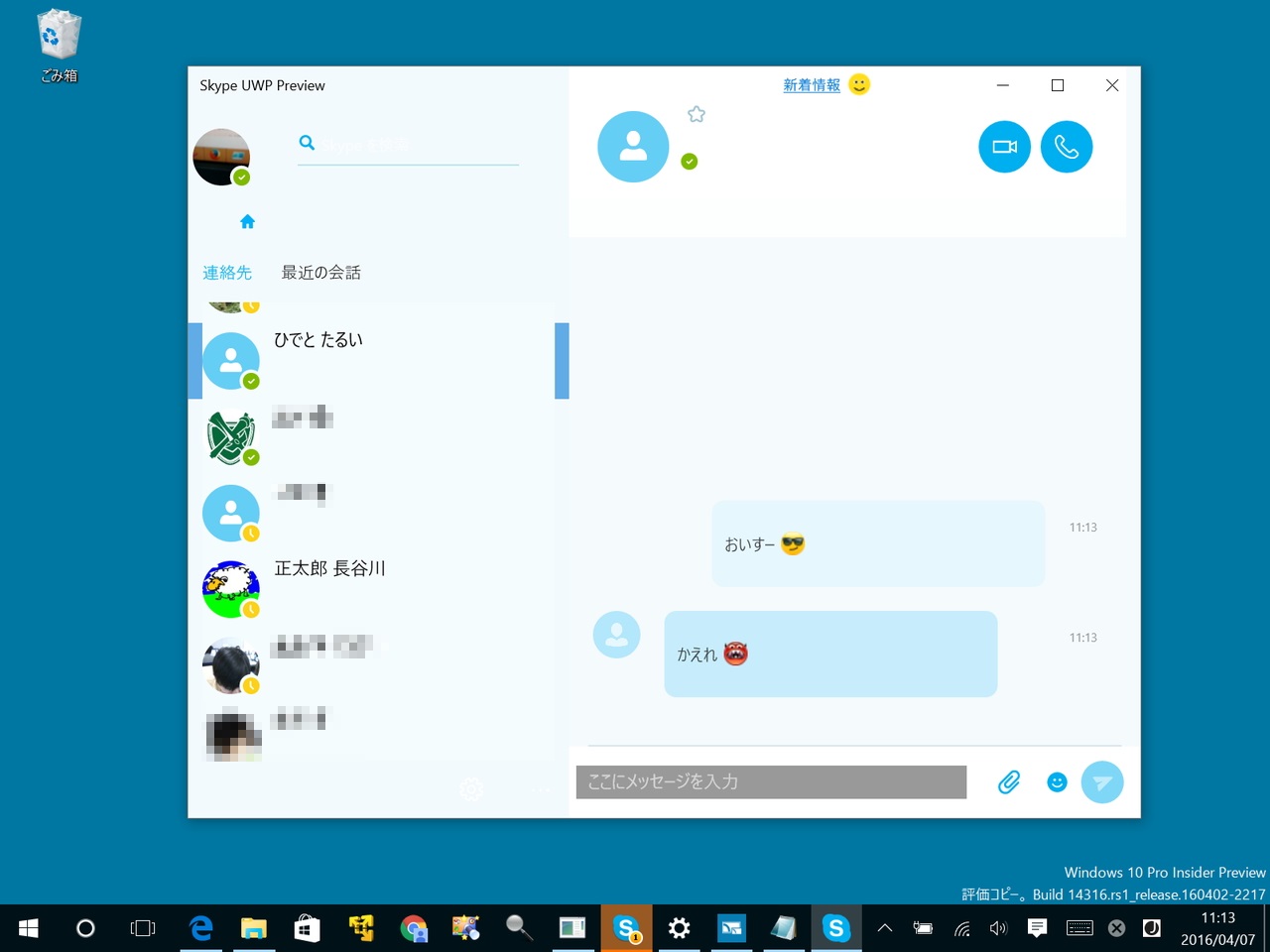 「Skype UWP Preview」