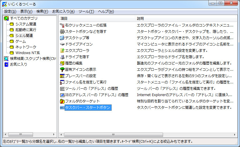 「いじくるつくーる」v7.75.07