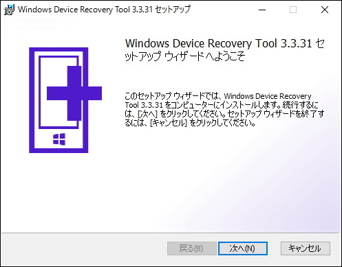 「Windows Device Recovery Tool」v3.3.31