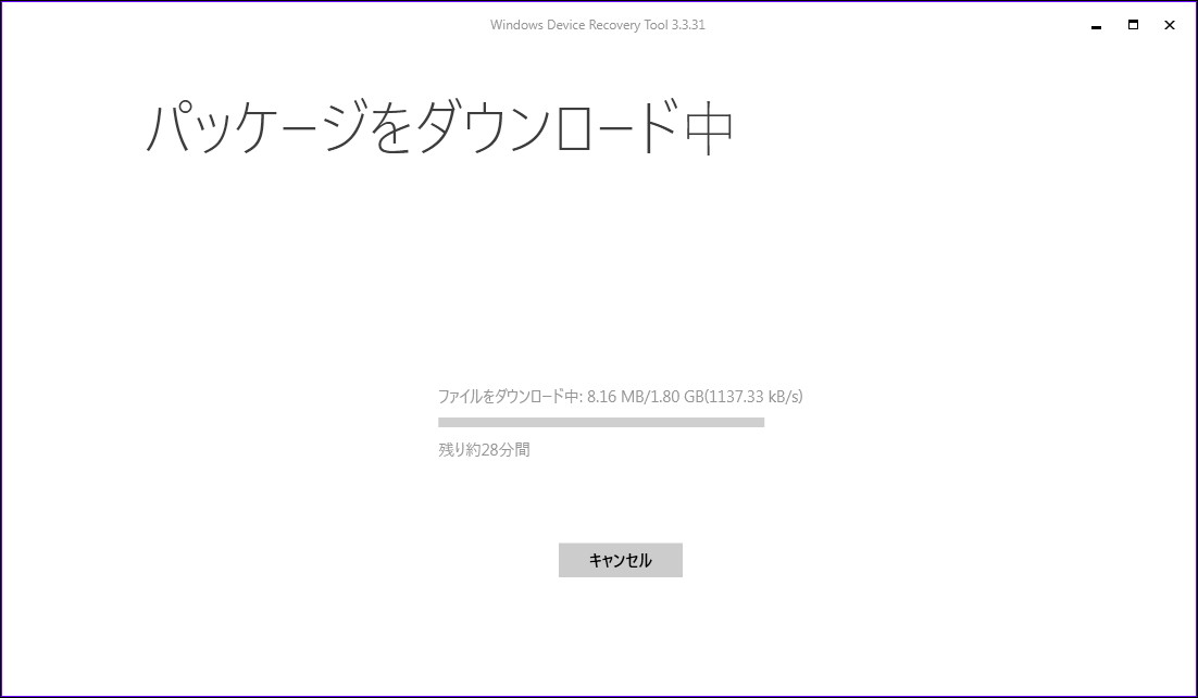 ソフトウェアのダウンロードとインストールが始まる
