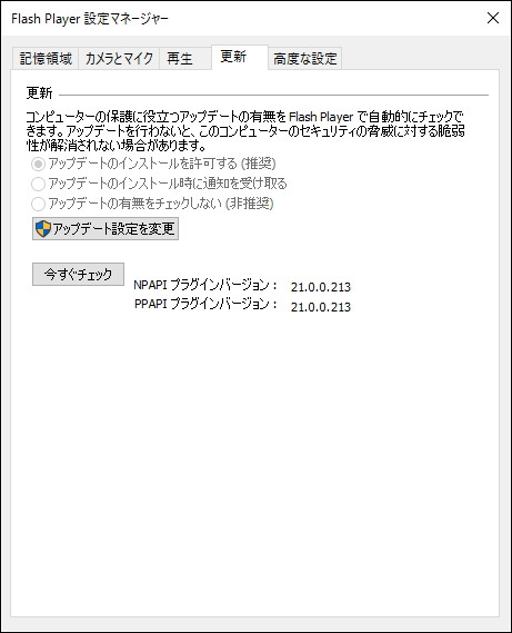 「Adobe Flash Player」v21.0.0.213