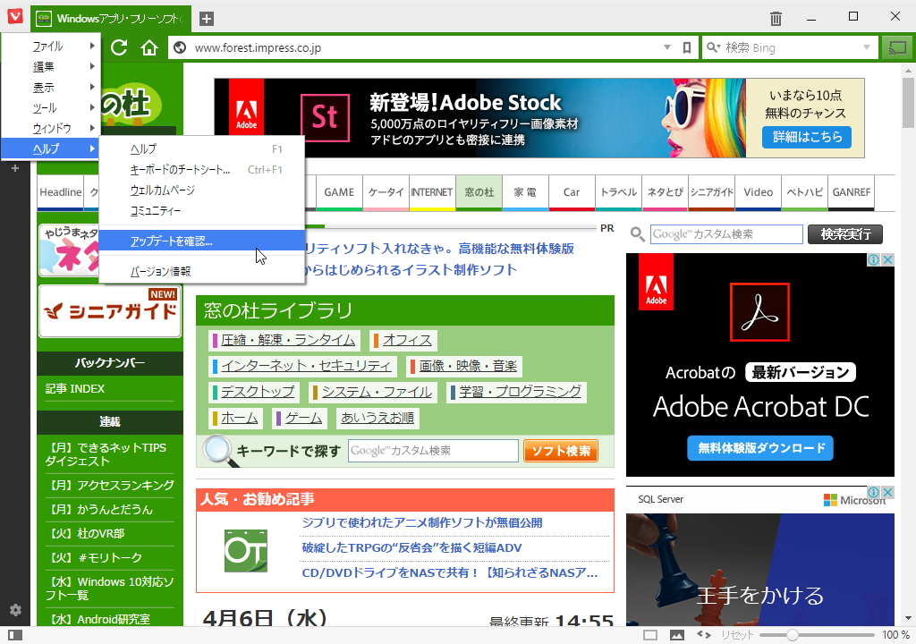 アップデートを手動でチェックするには、画面左上の「Vivaldi」アイコンをクリックすると現れるメインメニューで［ヘルプ］－［アップデートを確認］コマンドを選択すればよい