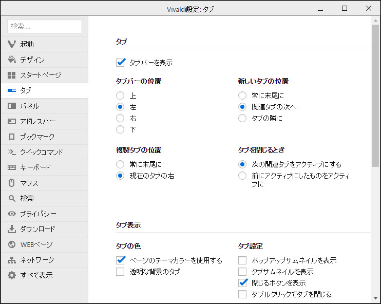 設定画面からタブバーの位置を自由に変更できる