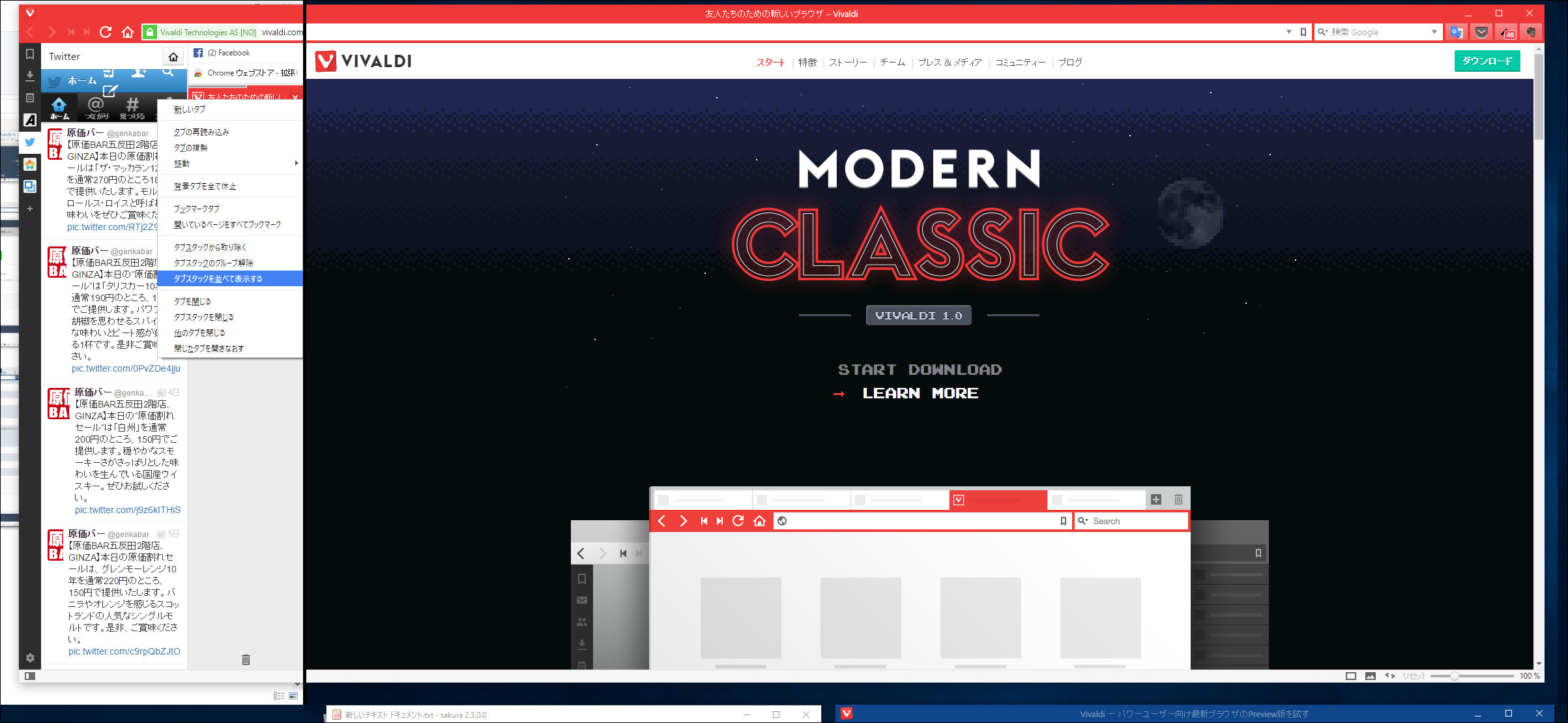 タブスタックの右クリックメニューから［タブスタックを並べて表示する］項目をクリックする