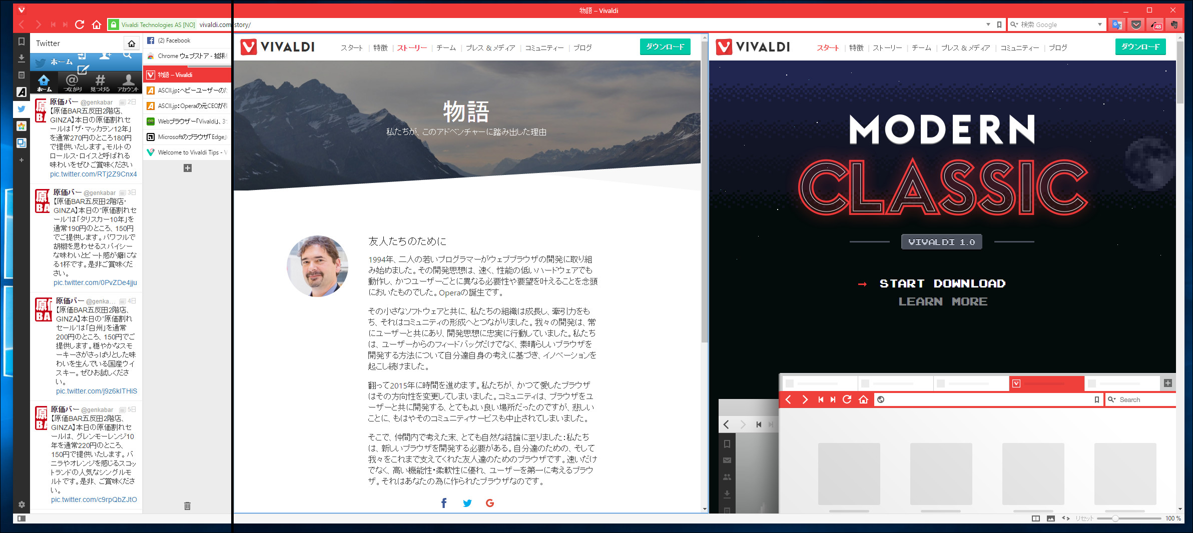 1つのウィンドウ内に複数のWebページが分割表示される
