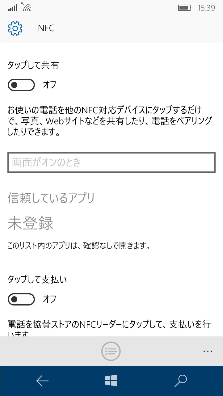 端末のNFCが無効化されている場合は、「Kumalica」の設定画面が表示される。ここからシステム設定へアクセスし、NFCを有効化する