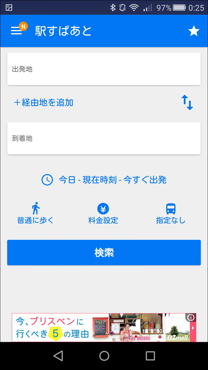 起動画面から出発地や到着地などを指定して経路検索を行える
