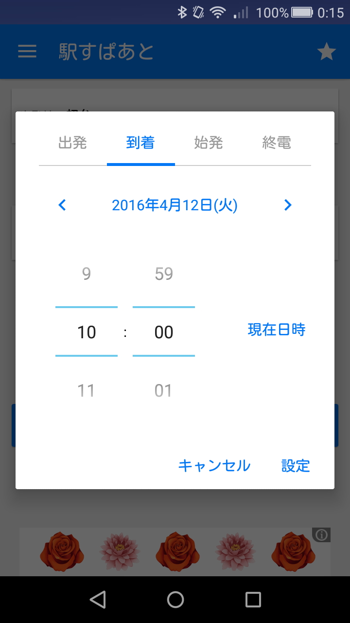 出発・到着時刻を指定したり、始発や終電を選択して経路検索することが可能