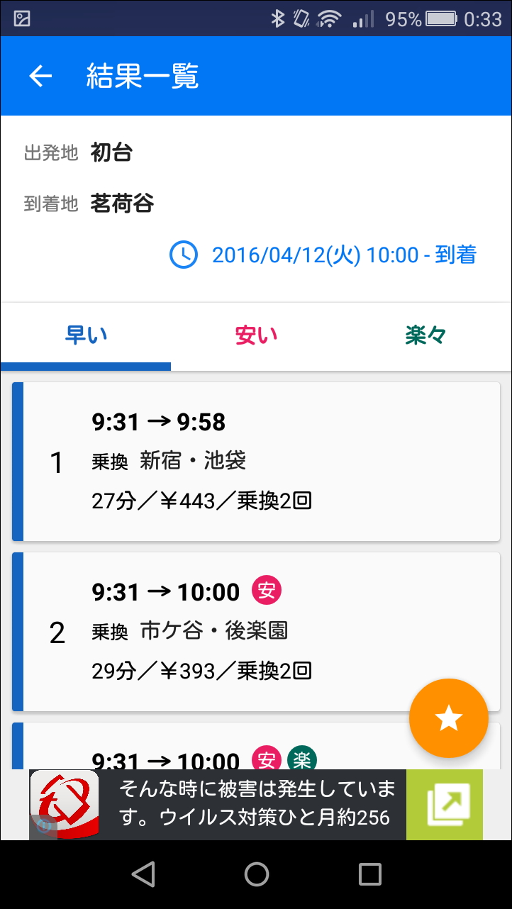 経路候補の一覧画面右下にある星型ボタンをタップすると、出発地と到着地を“Myコース”に登録可能