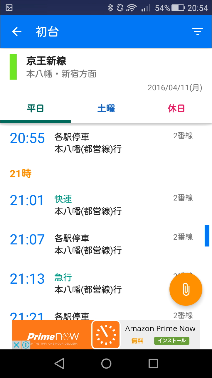 画面右下のクリップ型ボタンから時刻表を保存して、オフラインで閲覧可能