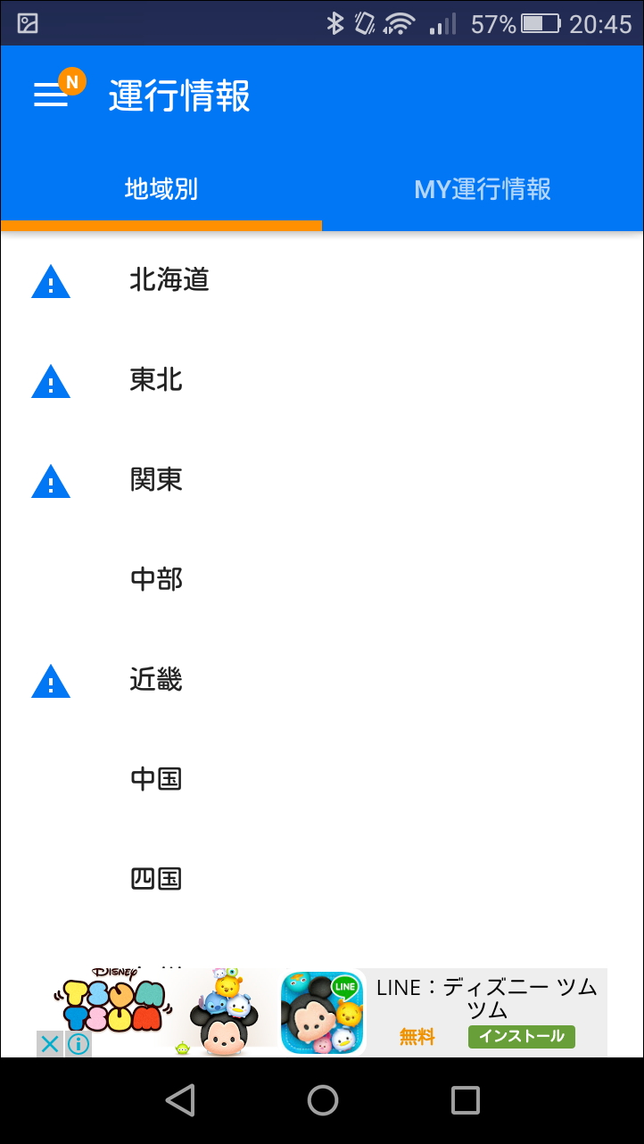 地域から鉄道会社、路線を選択して、遅延や運転見合わせなどの運行情報を確認できる