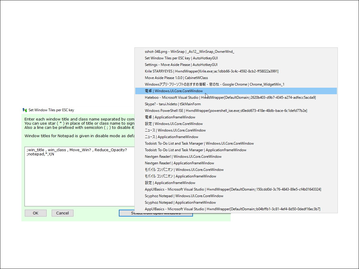 現在開いているウィンドウをプルダウンメニューで選択して登録することも