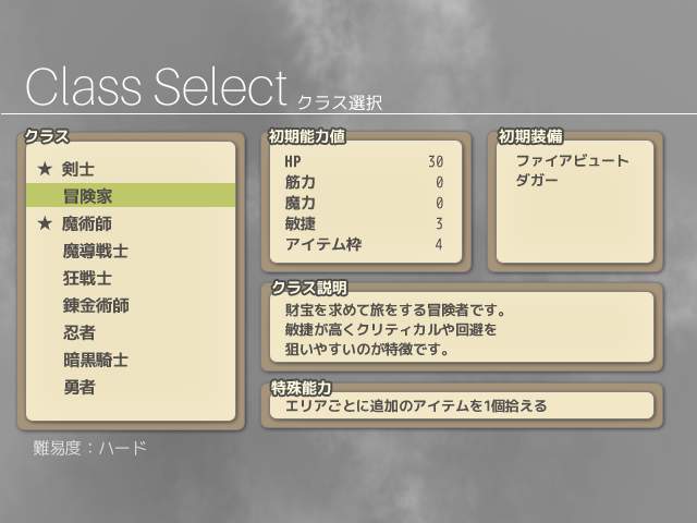 個性豊かな9つのクラスを選択。ゲームクリア済みのクラスには★印が付けられる