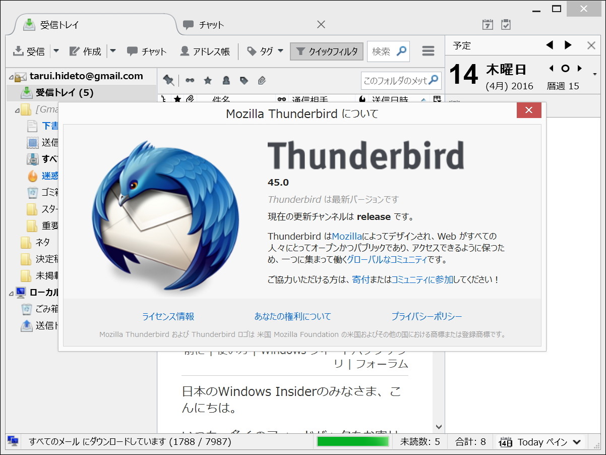 「Thunderbird」v45.0