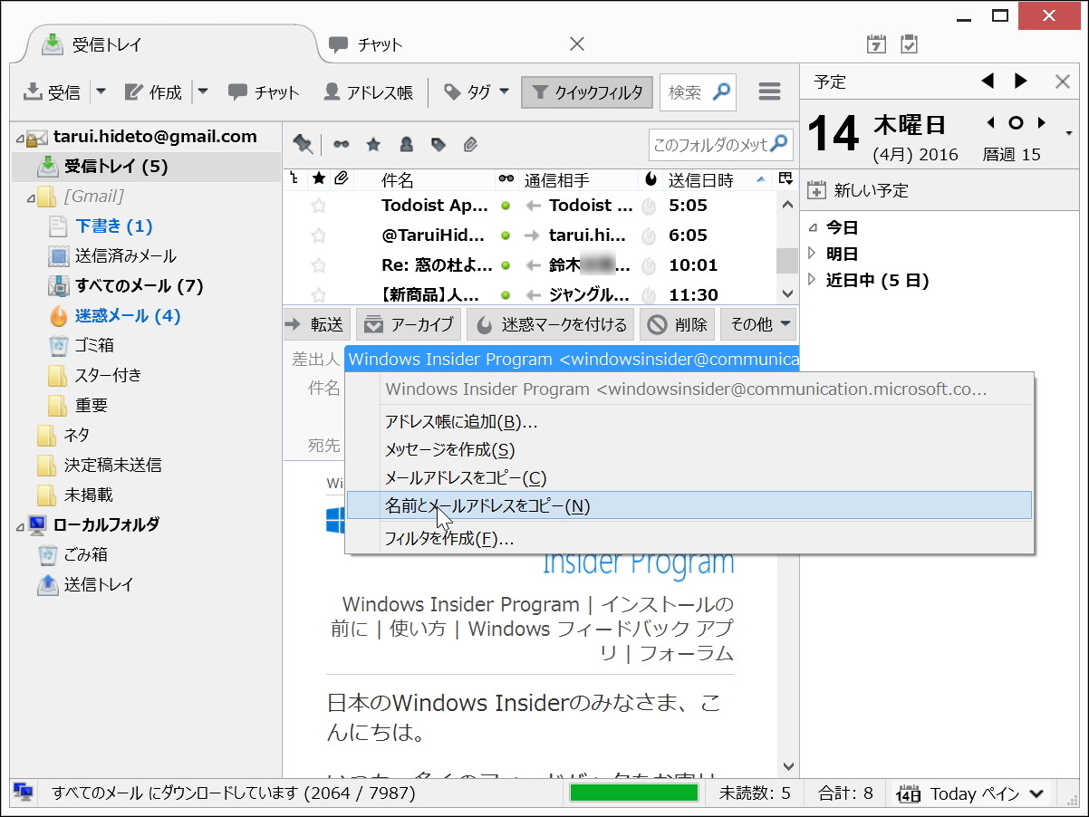 “通信相手”カラムと改善されたメールヘッダーのメニュー