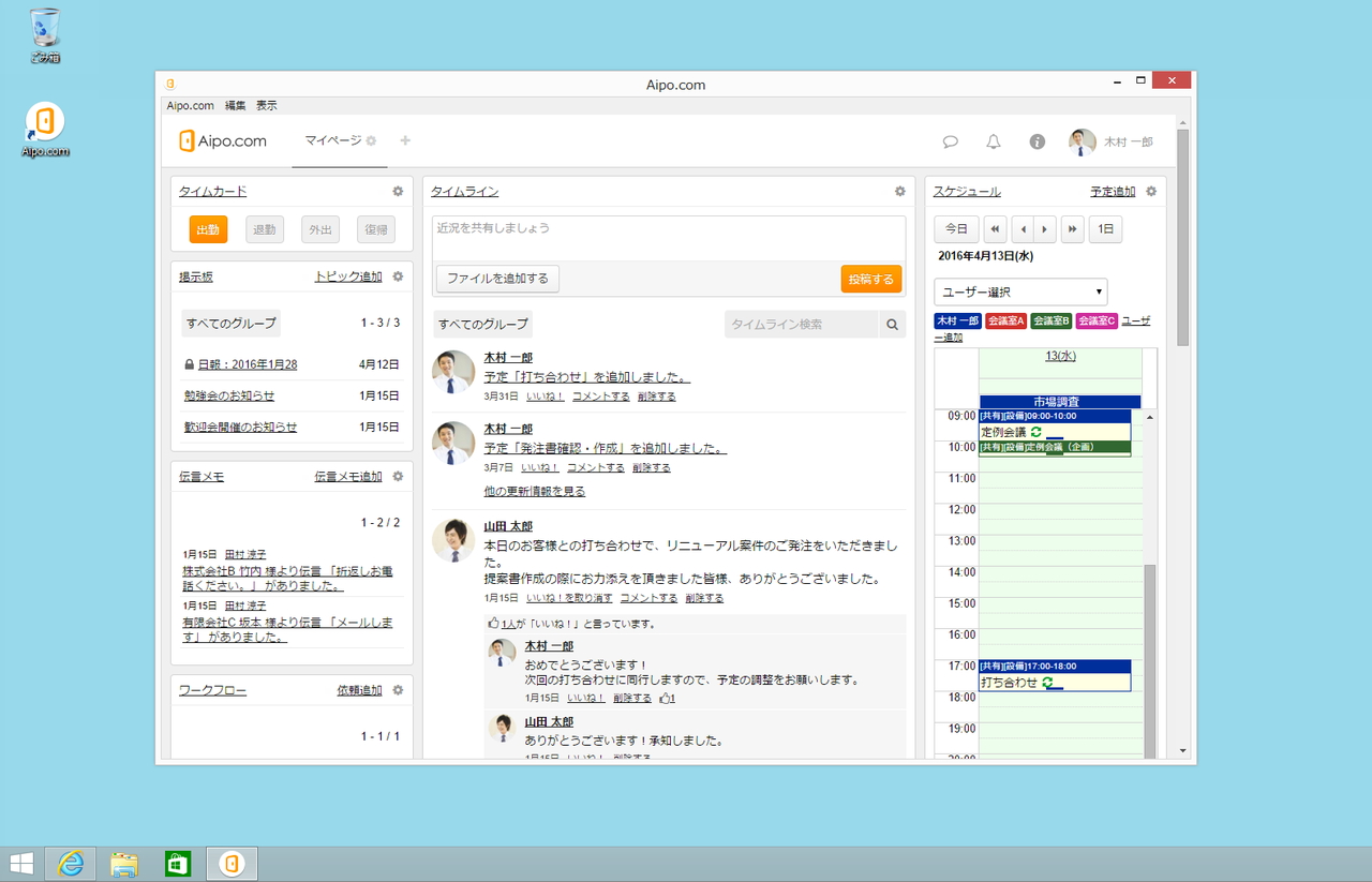 「Aipo.com」v1.0.0