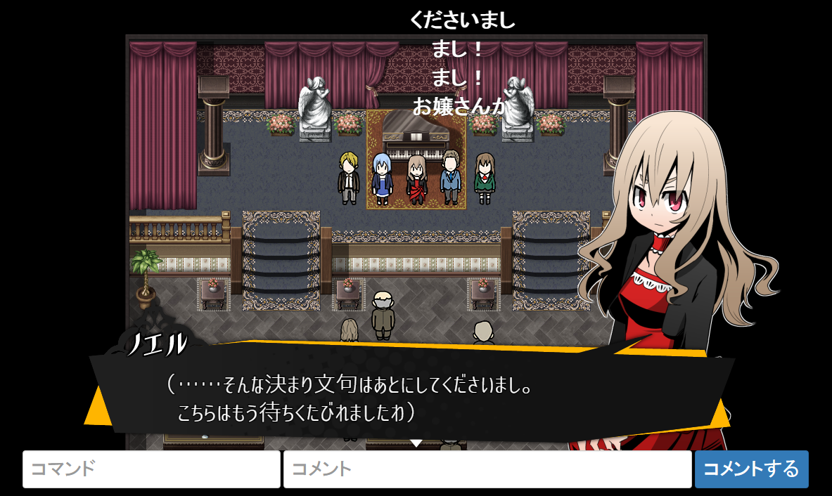 ブラウザー版では“ニコニコ動画”のように、プレイヤーが記入したコメントがシーンごとに流れるのが特徴