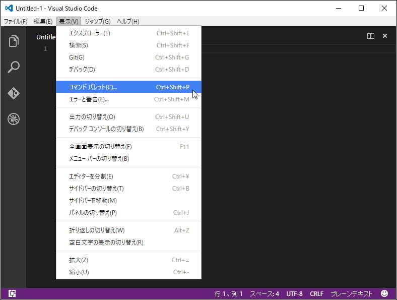 メニューが日本語化