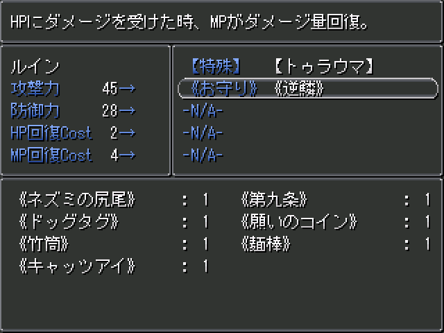 “特殊”は戦闘時の“特殊”コマンドで発動するアクティブスキル、“お守り”にはパッシブスキルが付随する