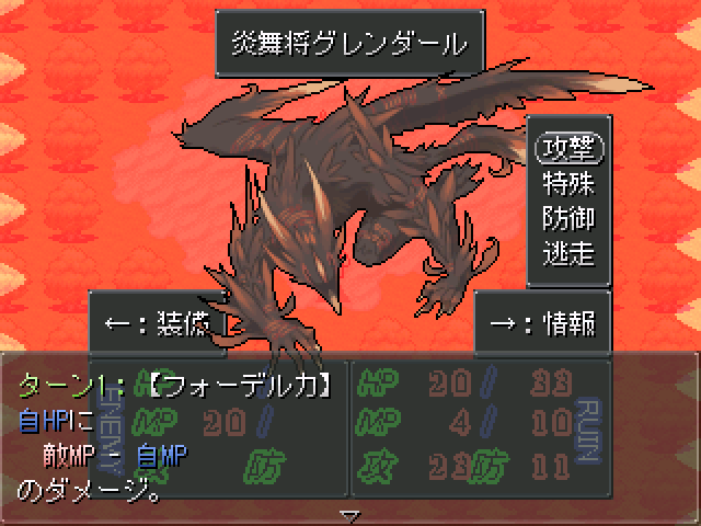 敵の次の行動内容を、ダメージ等の計算式も含め確認できる。ボス戦では特に重要