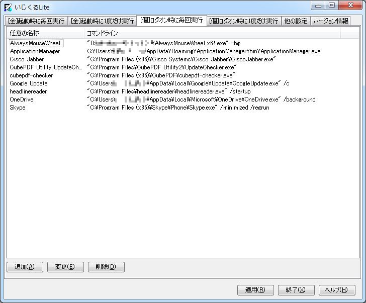 「いじくるLite」（仮称）v0.90β