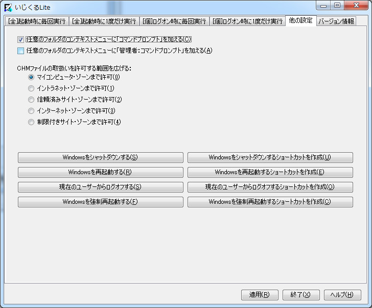 ファイルやフォルダーの右クリックメニューにコマンドプロンプトを起動する項目を追加する機能なども備える