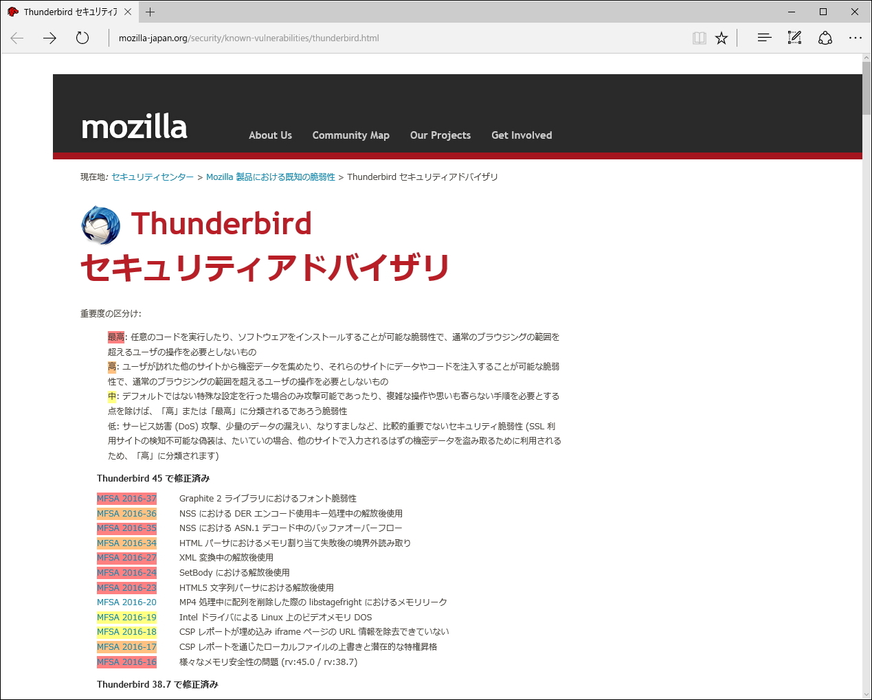 「Thunderbird」のセキュリティアドバイザリ