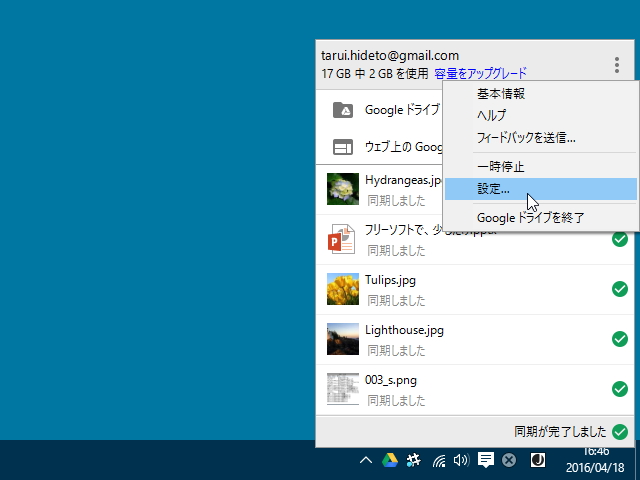 同期フォルダーを選択するには、［設定］ダイアログの［同期オプション］タブを開き、“これらのフォルダのみ同期”を選択