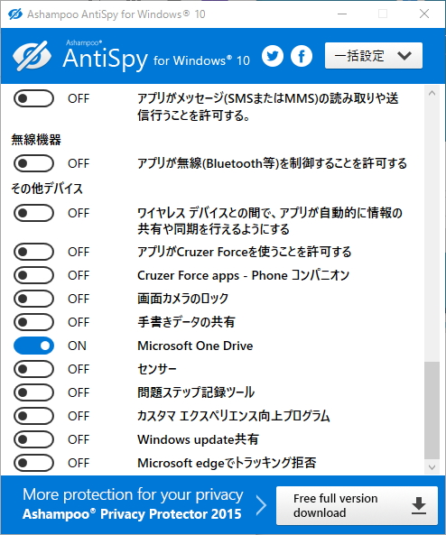 「Ashampoo AntiSpy for Windows 10」v1.0.2