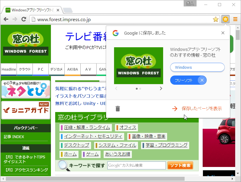 コンテンツを保存する際には、ポップアップで画像とタイトル、タグを編集することが可能