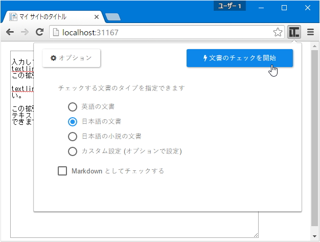「textlint: 文章チェッカー」v1.3.0