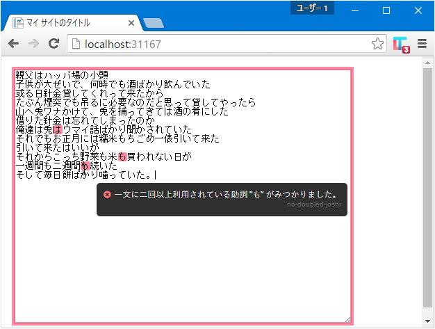 間違い部分を赤くハイライト表示