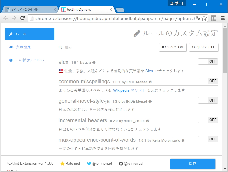 拡張機能の設定画面