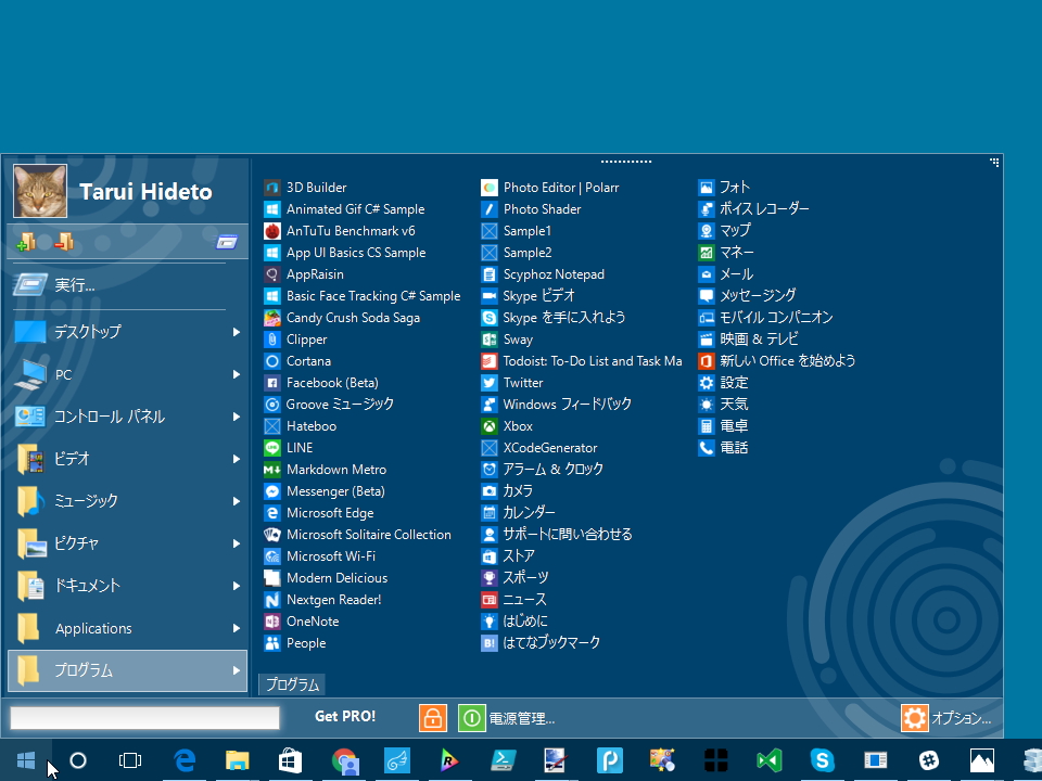 「Start Menu X」でカスタマイズしたスタートメニュー