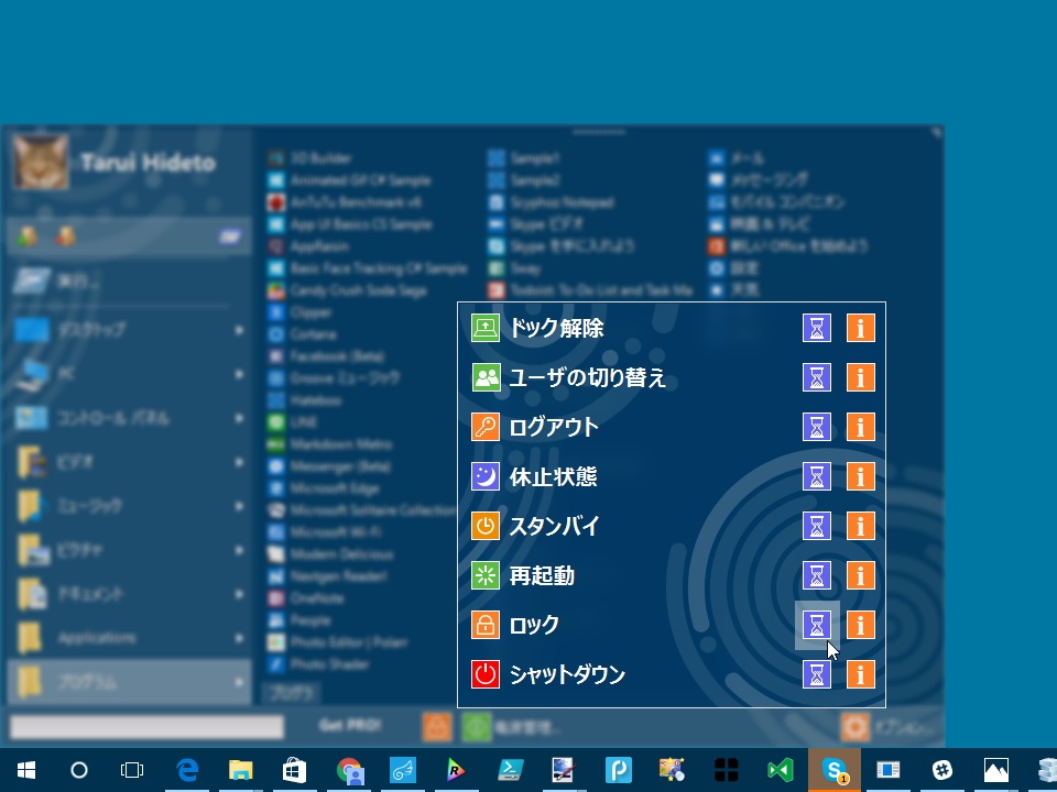 ［電源管理］パネル
