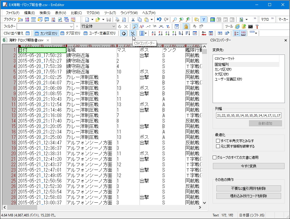 CSVのフォーマット変換に関わる機能を集約した“CSV コンバーター”