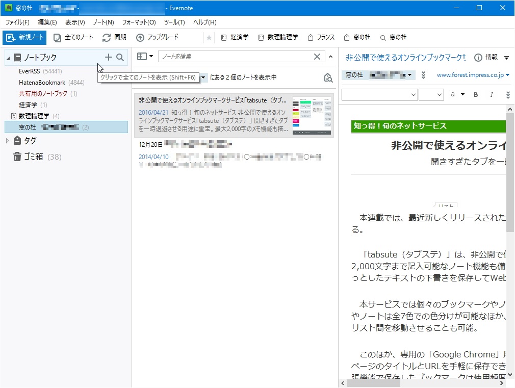 “ノートブック”項目へマウスカーソルを移動させると、新規作成と検索のためのボタンを利用することが可能