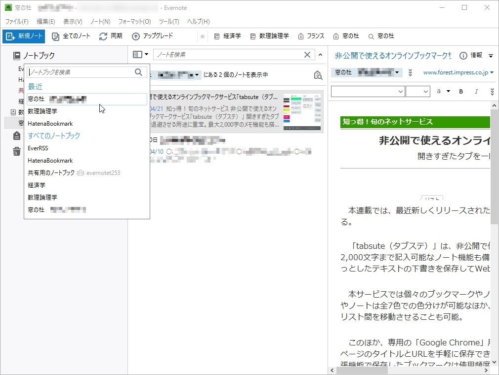 最近使ったノートブックへすばやくアクセスしたり、ノートブックをキーワードで検索