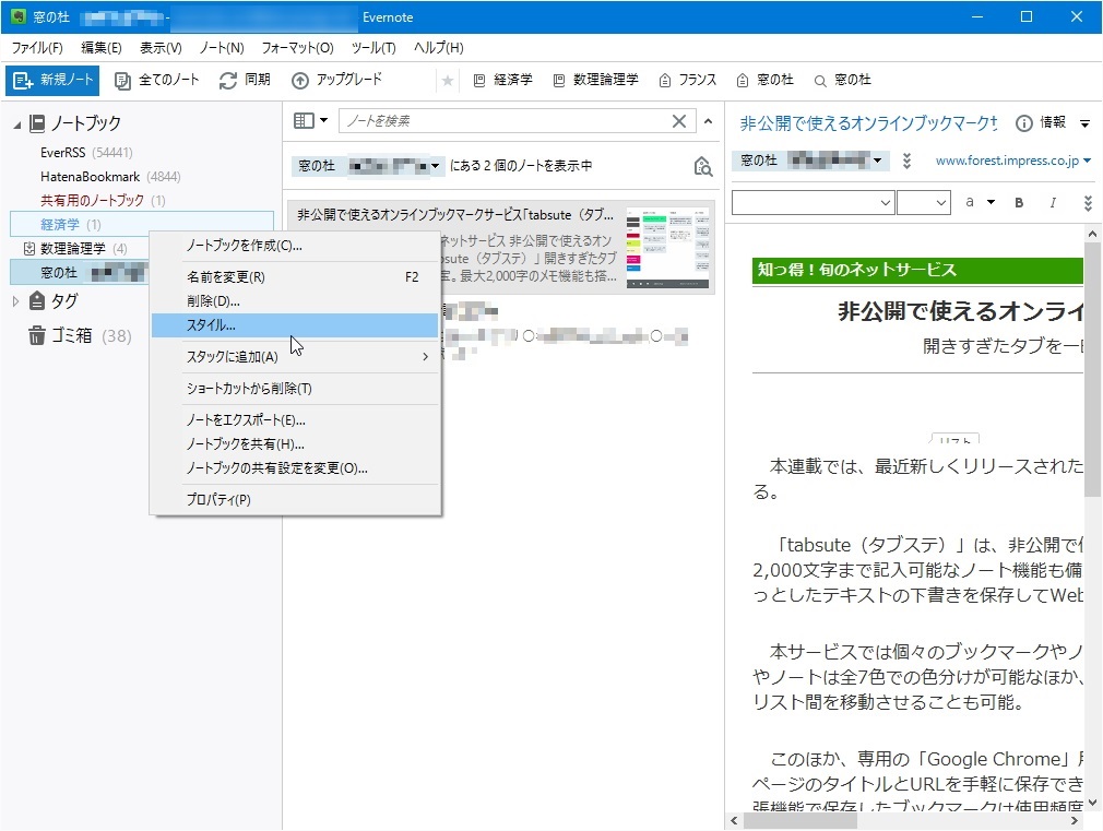 ノートブックにスタイルを設定して管理できるように