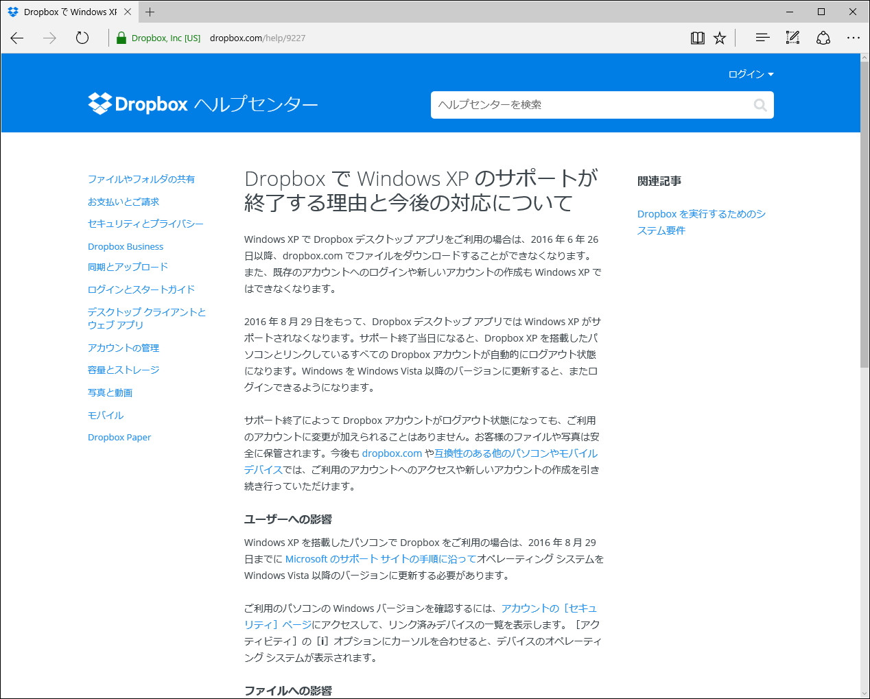 同社のヘルプセンターに掲載されているサポート終了の告知
